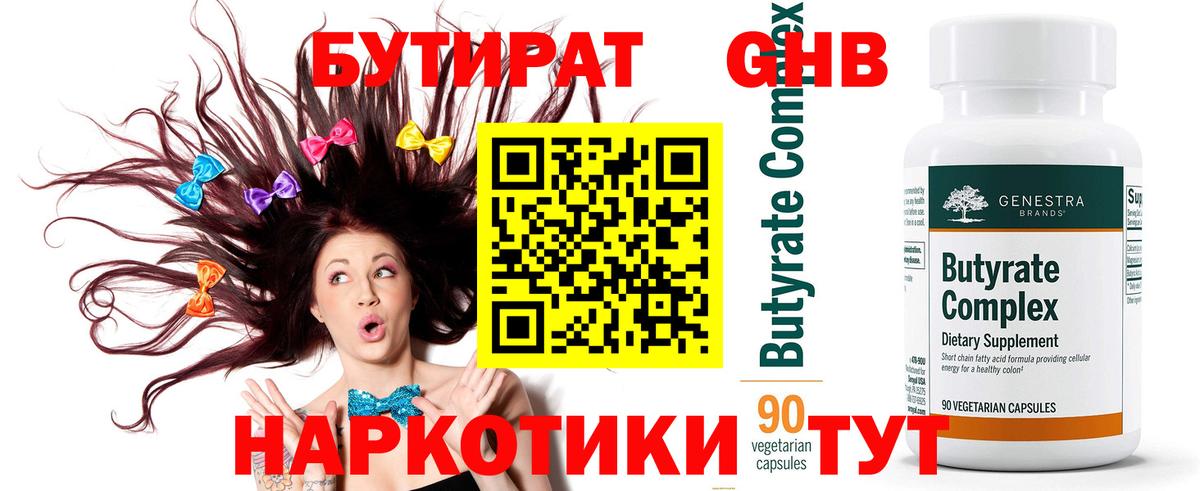 БУТИРАТ оксибутират Нурлат