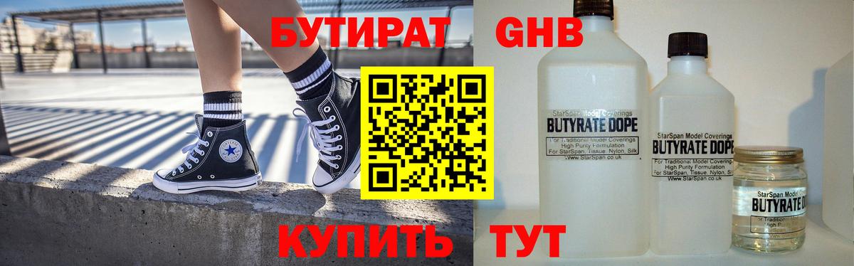 Бутират BDO  Вход с VPN  Нурлат 