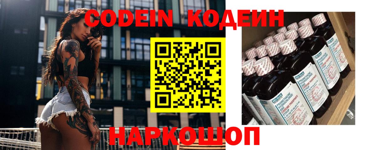 Кодеиновый сироп Lean Purple Drank Нурлат