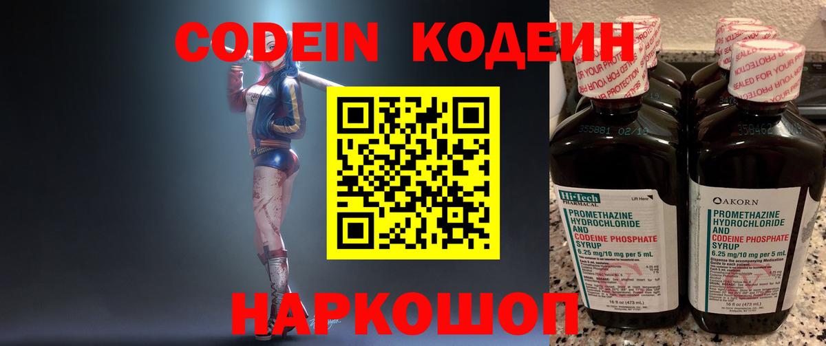 Codein Purple Drank  Codein Purple Drank  Вход с VPN  Нурлат 
