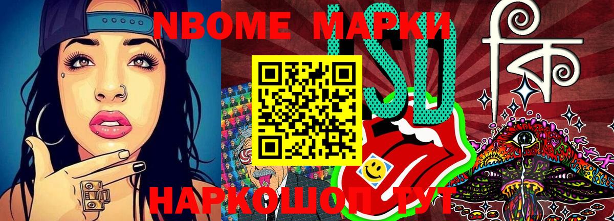 Марки N-bome 1500мкг Нурлат